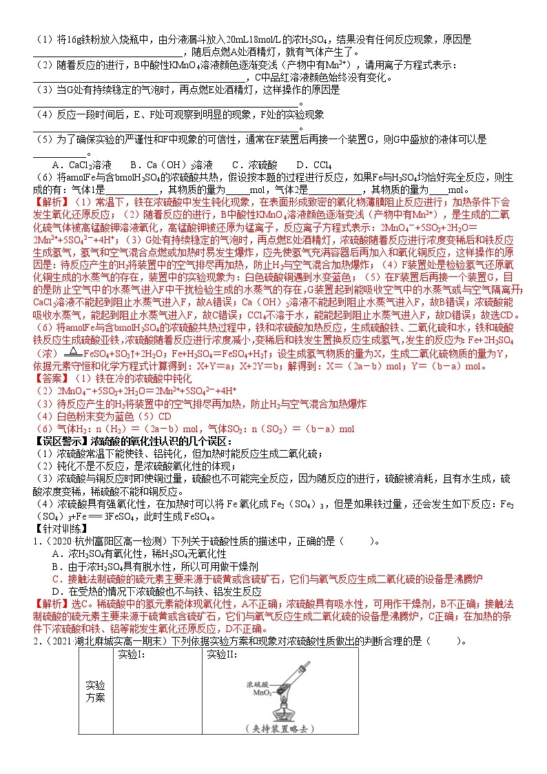 3.2.2  硫酸及其酸雨-2021-2022学年高一化学精讲精练（新鲁科版必修第一册）·02