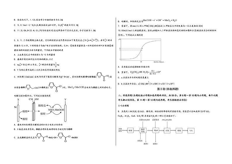 安徽省蚌埠市东市区2023届高三(上)摸底检测化学试题(word版,含答案)第2页