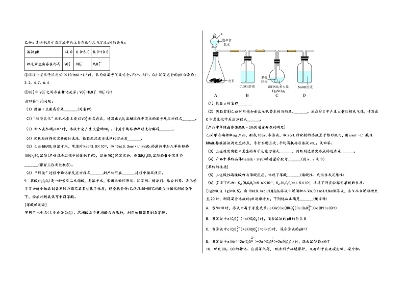 安徽省蚌埠市东市区2023届高三(上)摸底检测化学试题(word版,含答案)第3页