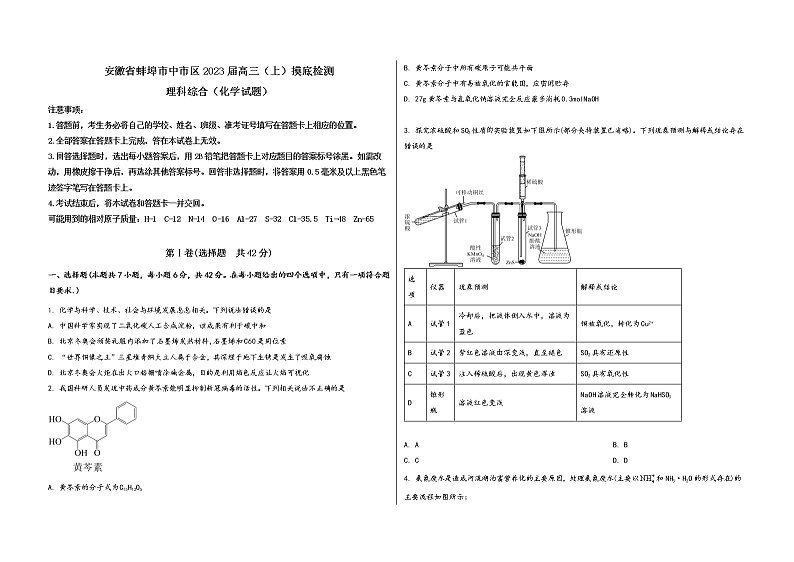 安徽省蚌埠市中市区2023届高三(上)摸底检测化学试题(word版,含答案)01