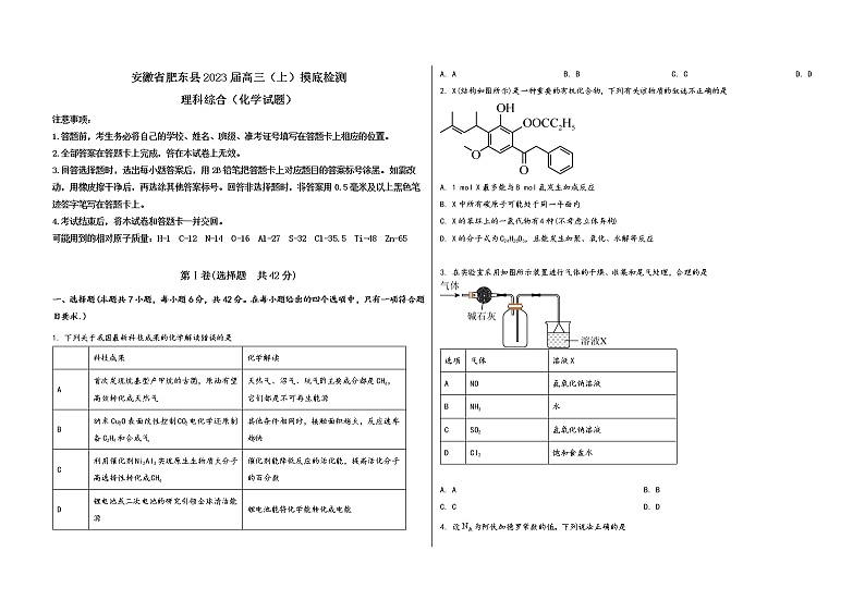 安徽省肥东县2023届高三(上)摸底检测化学试题(word版,含答案)01