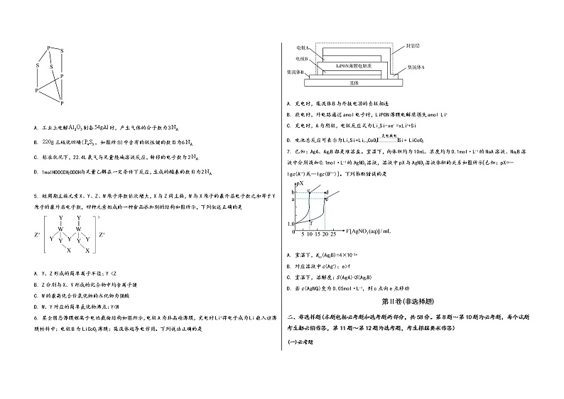 安徽省肥东县2023届高三(上)摸底检测化学试题(word版,含答案)02