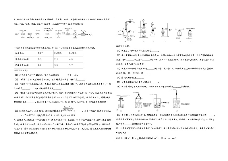 安徽省肥东县2023届高三(上)摸底检测化学试题(word版,含答案)03