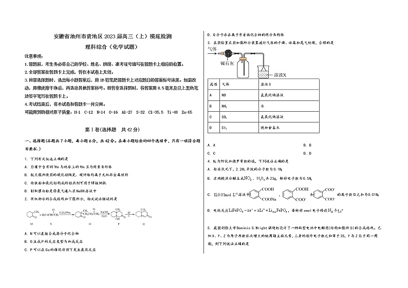 安徽省池州市贵池区2023届高三(上)摸底检测化学试题(word版,含答案)第1页