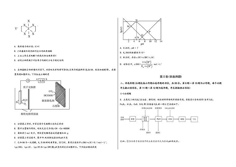 安徽省池州市贵池区2023届高三(上)摸底检测化学试题(word版,含答案)第2页