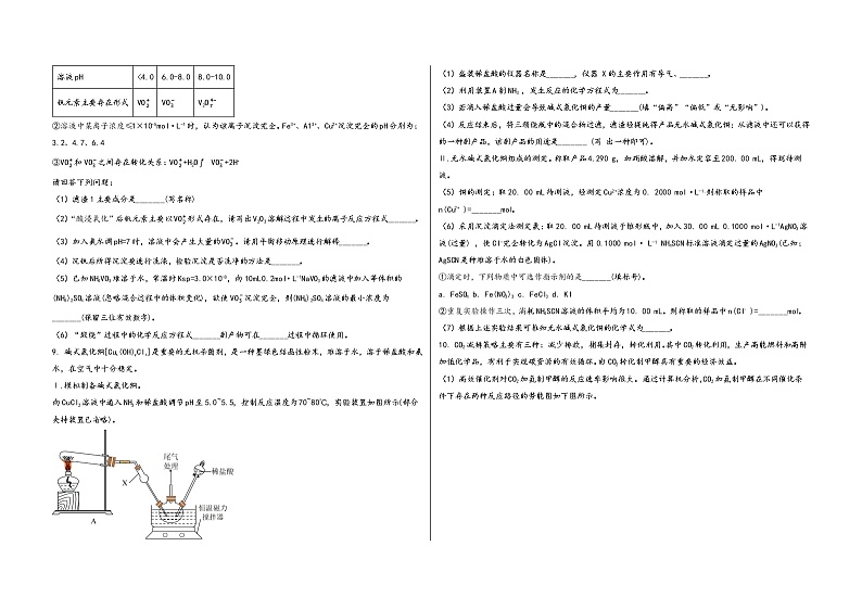安徽省池州市贵池区2023届高三(上)摸底检测化学试题(word版,含答案)第3页
