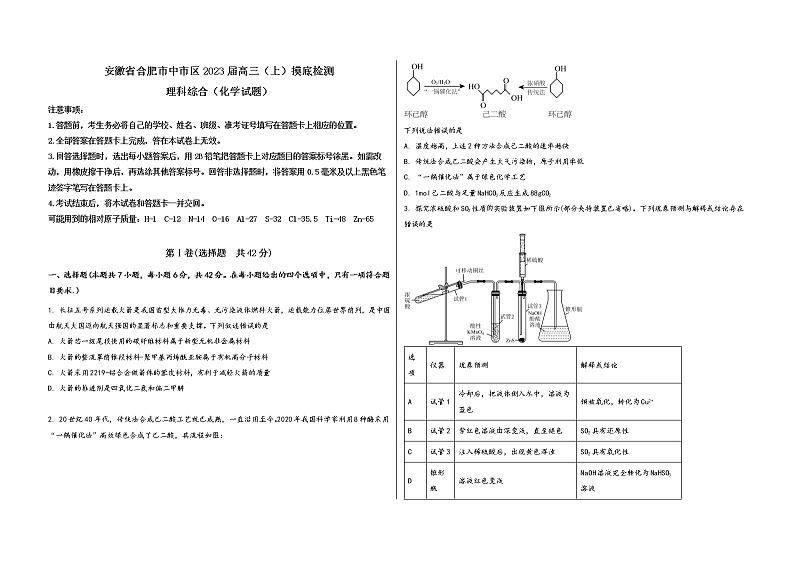 安徽省合肥市中市区2023届高三(上)摸底检测化学试题(word版,含答案)01
