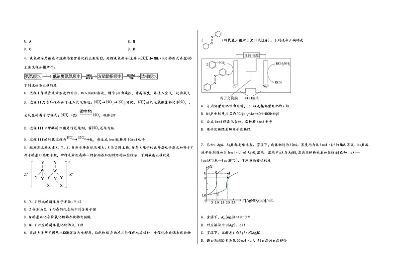 安徽省合肥市中市区2023届高三(上)摸底检测化学试题(word版,含答案)02