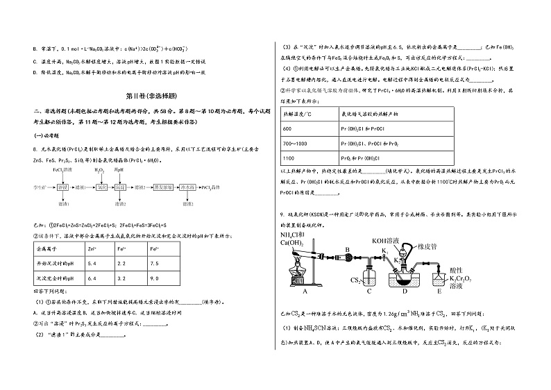 安徽省桐城市2023届高三(上)摸底检测化学试题(word版,含答案)03