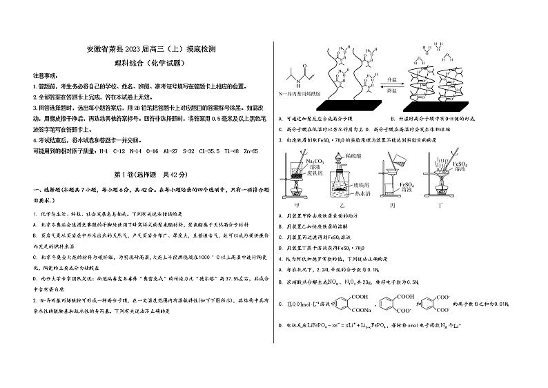 安徽省萧县2023届高三(上)摸底检测化学试题(word版,含答案)01
