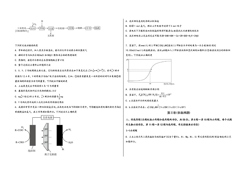 安徽省宿州市墉桥区2023届高三(上)摸底检测化学试题(word版,含答案)第2页