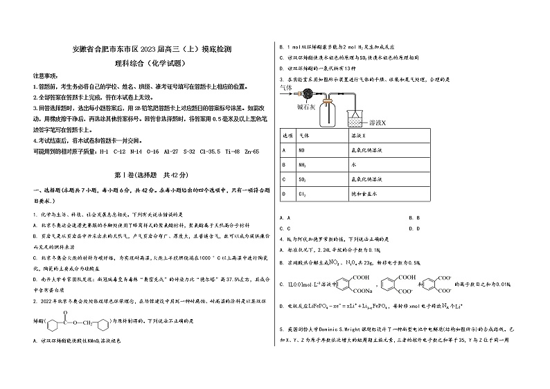 安徽省合肥市东市区2023届高三(上)摸底检测化学试题(word版,含答案)01