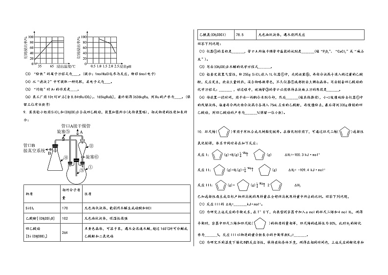 安徽省合肥市东市区2023届高三(上)摸底检测化学试题(word版,含答案)03