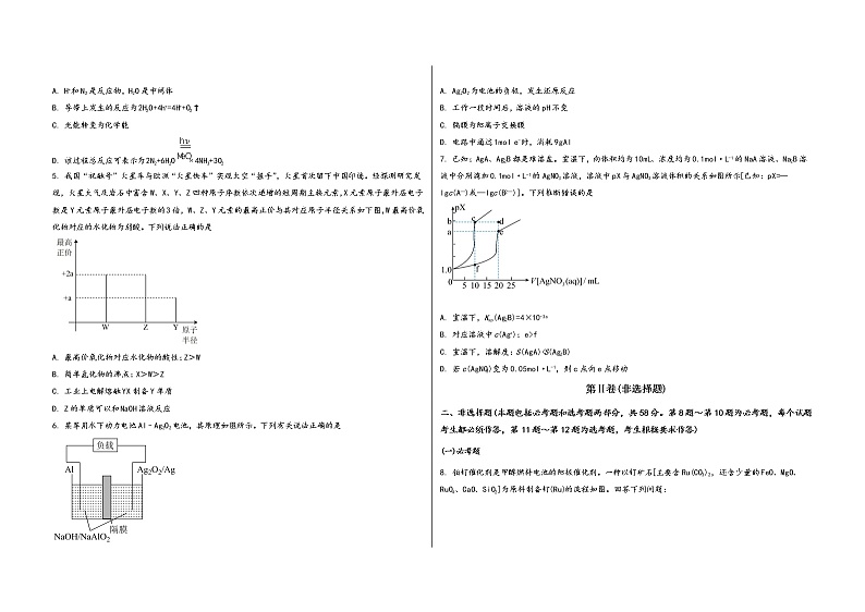 安徽省滁州市南谯区2023届高三(上)摸底检测化学试题(word版,含答案)第2页