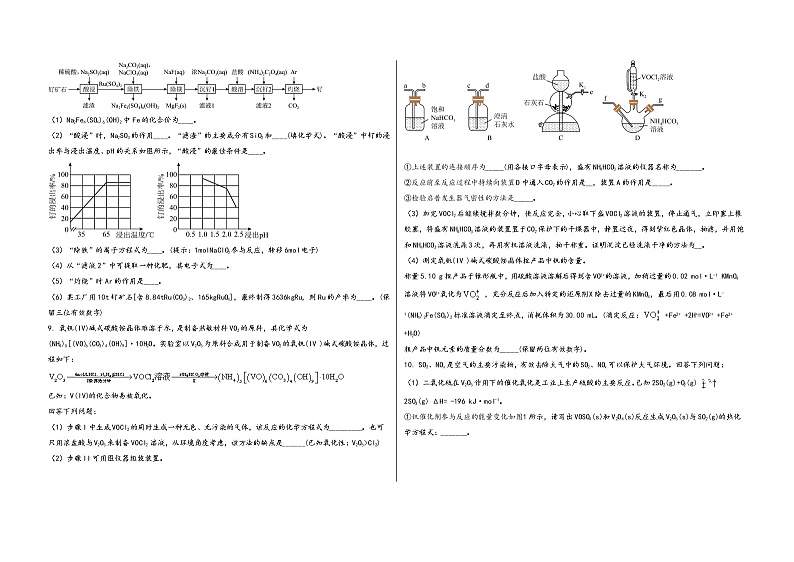 安徽省滁州市南谯区2023届高三(上)摸底检测化学试题(word版,含答案)第3页