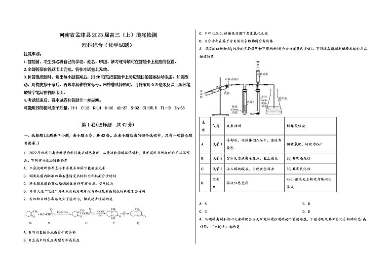 河南省孟津县2023届高三(上)摸底检测化学试题(word版,含答案)第1页