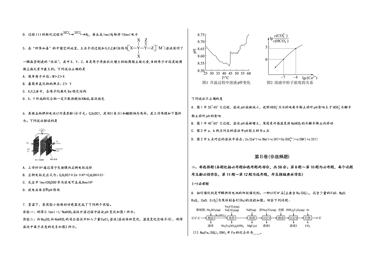 河南省遂平县2023届高三(上)摸底检测化学试题(word版,含答案)第2页