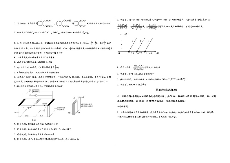 河南省范县2023届高三(上)摸底检测化学试题(word版,含答案)第2页