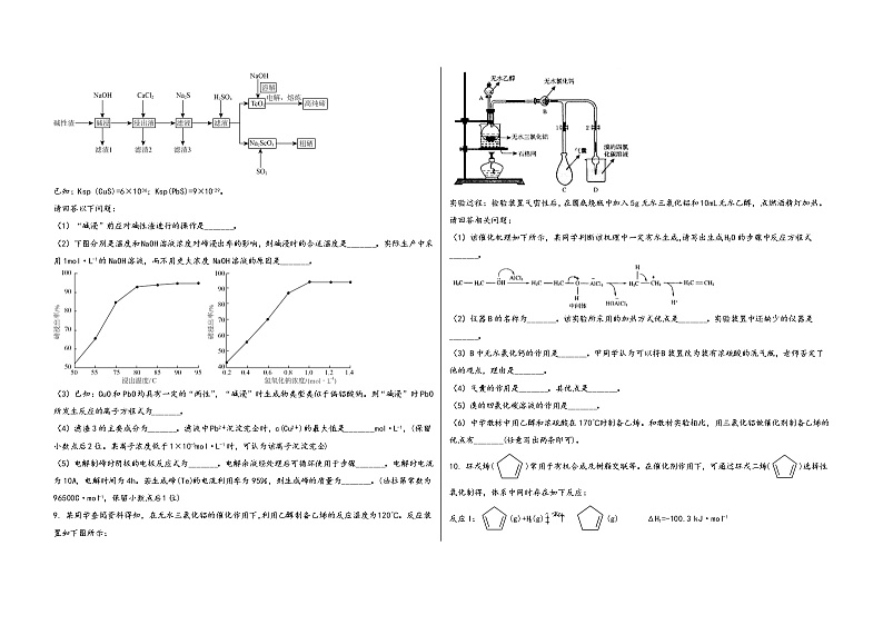 河南省范县2023届高三(上)摸底检测化学试题(word版,含答案)第3页