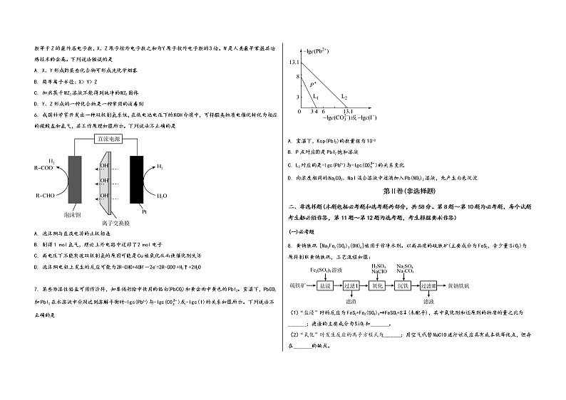 河南省漯河市源汇区2023届高三(上)摸底检测化学试题(word版,含答案)第2页