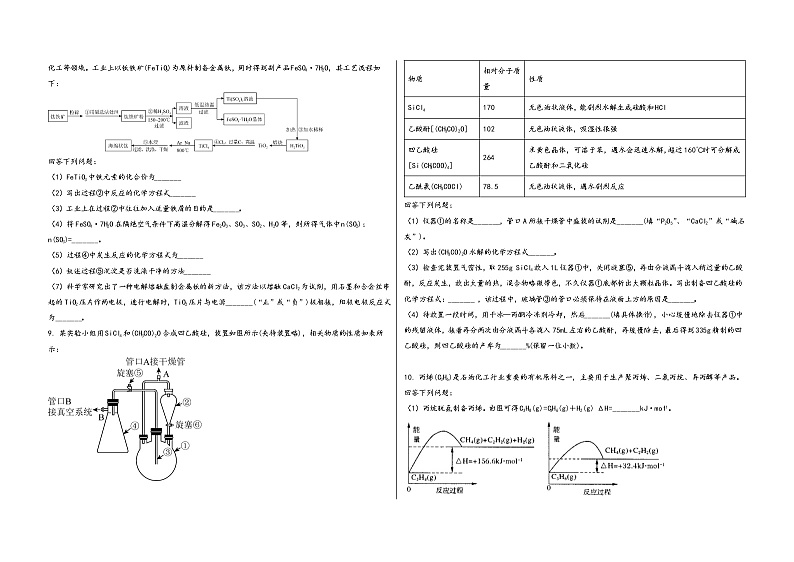 河南省鹤壁市鹤山区2023届高三(上)摸底检测化学试题(word版,含答案)第3页