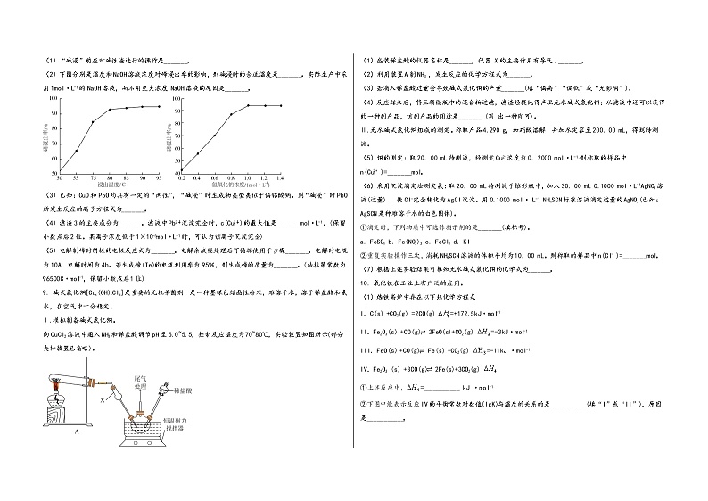 河南省洛阳市廛河回族区2023届高三(上)摸底检测化学试题(word版,含答案)第3页
