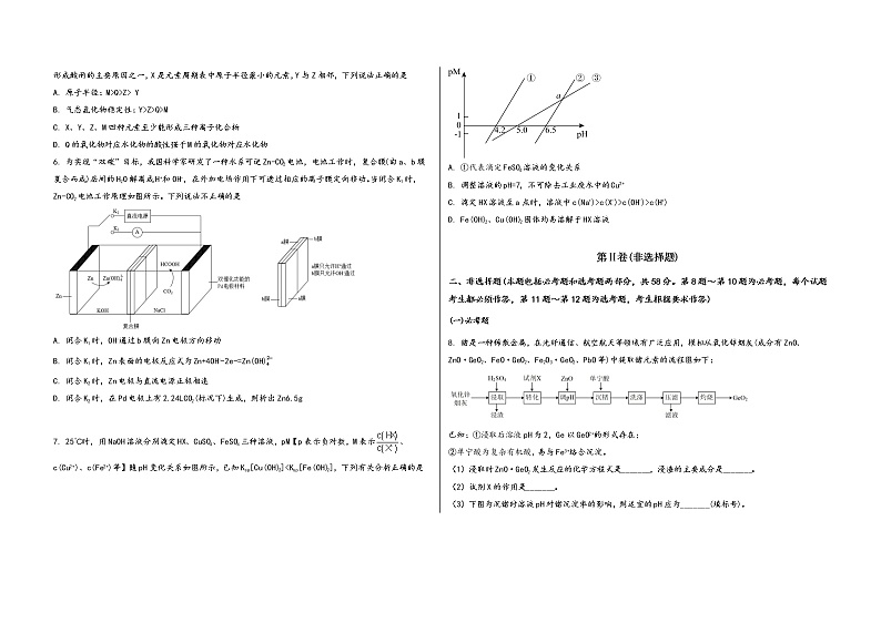 河南省博爱县2023届高三(上)摸底检测化学试题(word版,含答案)第2页