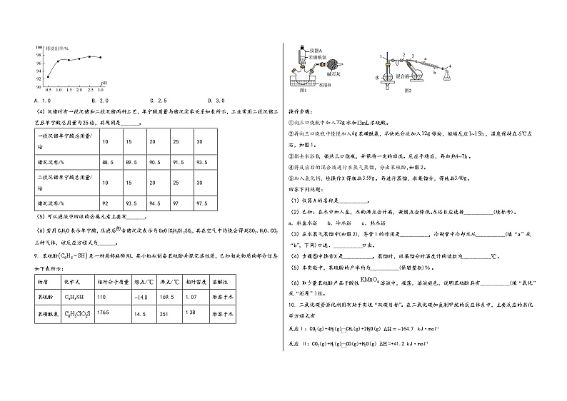河南省博爱县2023届高三(上)摸底检测化学试题(word版,含答案)第3页