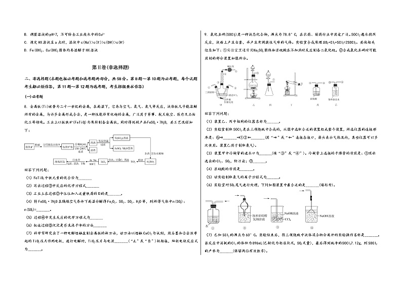 河南省鹤壁市山城区2023届高三(上)摸底检测化学试题(word版,含答案)第3页