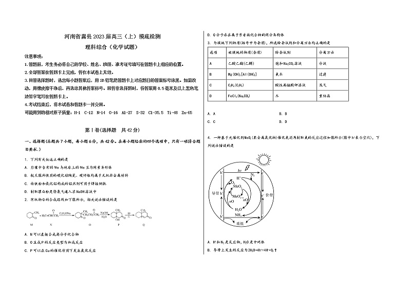 河南省嵩县2023届高三(上)摸底检测化学试题(word版,含答案)01