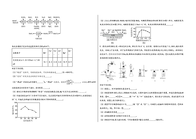 河南省嵩县2023届高三(上)摸底检测化学试题(word版,含答案)03