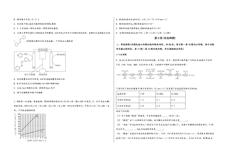 河南省林州市2023届高三（上）摸底检测化学试题(word版，含答案)02