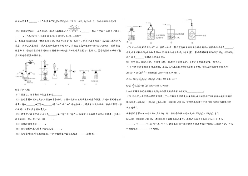 河南省林州市2023届高三（上）摸底检测化学试题(word版，含答案)03