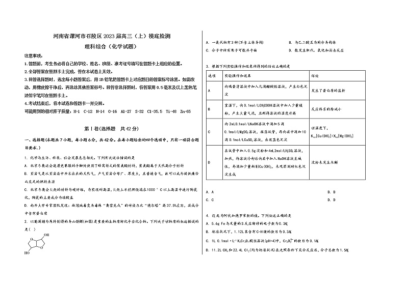 河南省漯河市召陵区2023届高三(上)摸底检测化学试题(word版,含答案)第1页