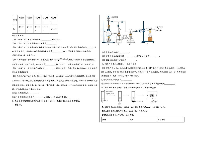 河南省漯河市召陵区2023届高三(上)摸底检测化学试题(word版,含答案)第3页