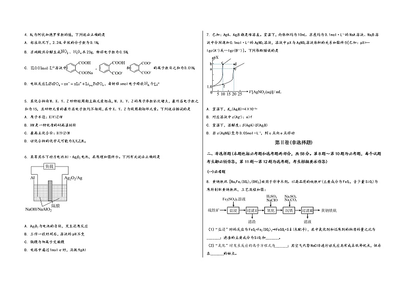 河南省温县2023届高三(上)摸底检测化学试题(word版,含答案)第2页