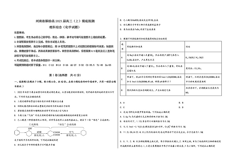 河南省桐柏县2023届高三(上)摸底检测化学试题(word版,含答案)第1页