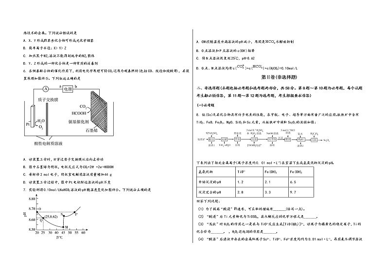 河南省新县2023届高三(上)摸底检测化学试题(word版,含答案)第2页