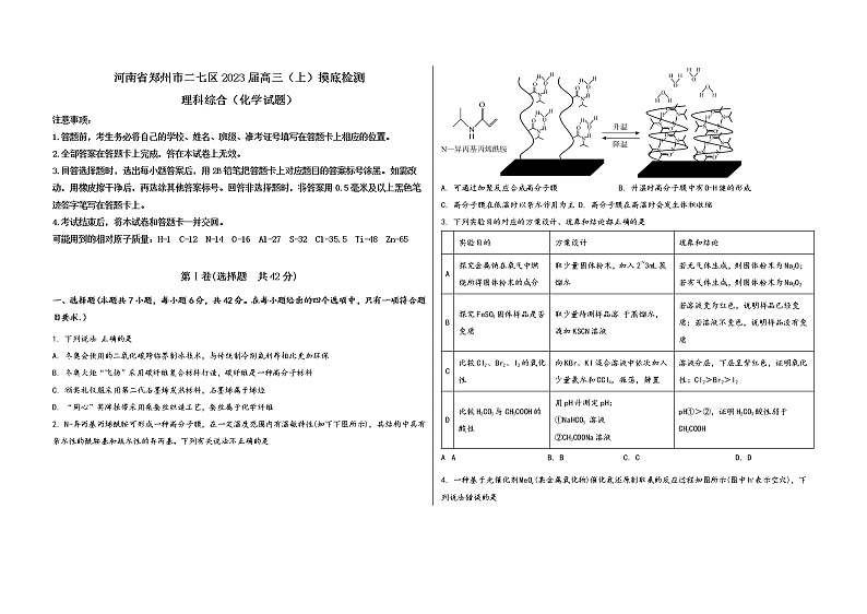 河南省郑州市二七区2023届高三(上)摸底检测化学试题(word版,含答案)01