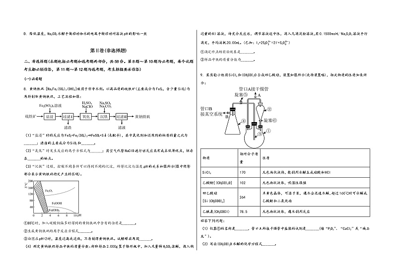 河南省郑州市二七区2023届高三(上)摸底检测化学试题(word版,含答案)03