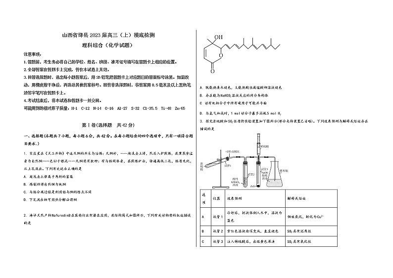 山西省绛县2023届高三(上)摸底检测化学试题(word版,含答案)01