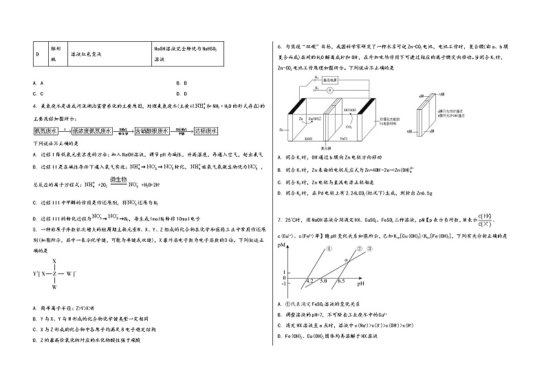 山西省绛县2023届高三(上)摸底检测化学试题(word版,含答案)02
