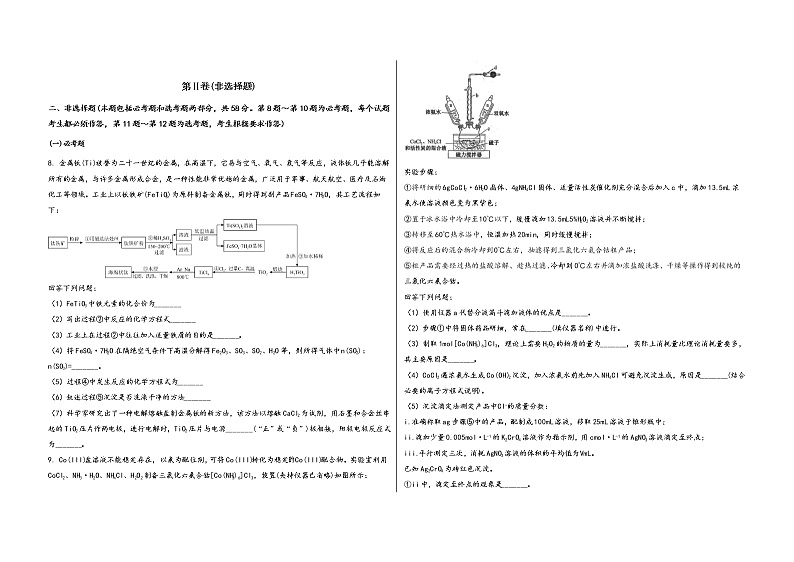 山西省绛县2023届高三(上)摸底检测化学试题(word版,含答案)03