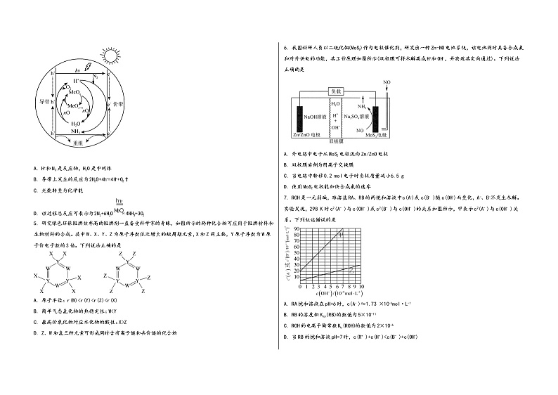 山西省大同市南郊区2023届高三(上)摸底检测化学试题(word版,含答案)02
