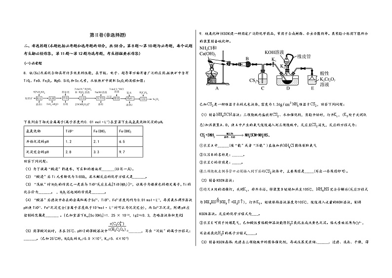 山西省大同市南郊区2023届高三(上)摸底检测化学试题(word版,含答案)03