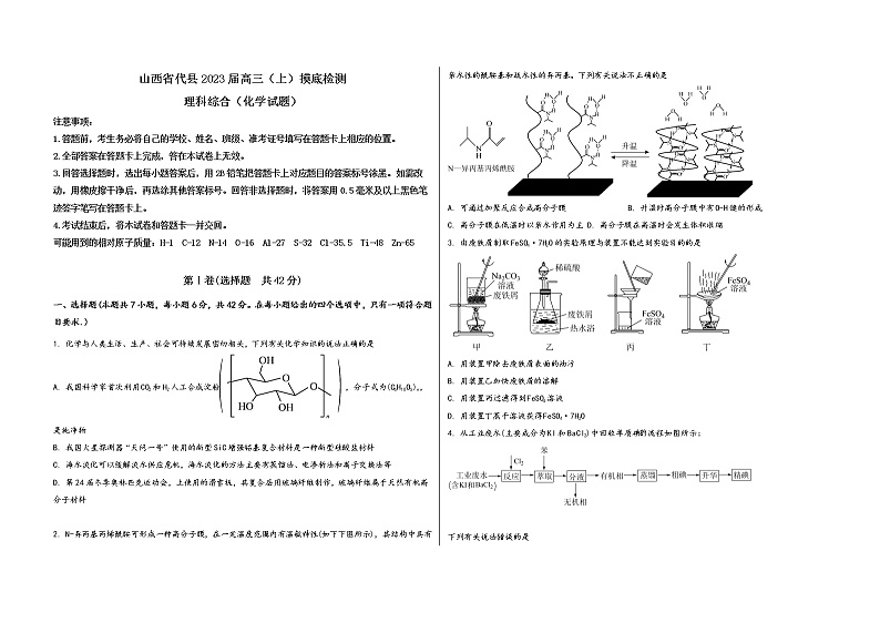 山西省代县2023届高三(上)摸底检测化学试题(word版,含答案)01