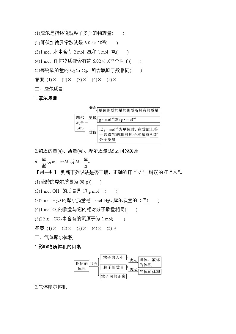 2023版 创新设计 高考总复习 化学 鲁科版第1章 认识化学科学 试卷练习课件02