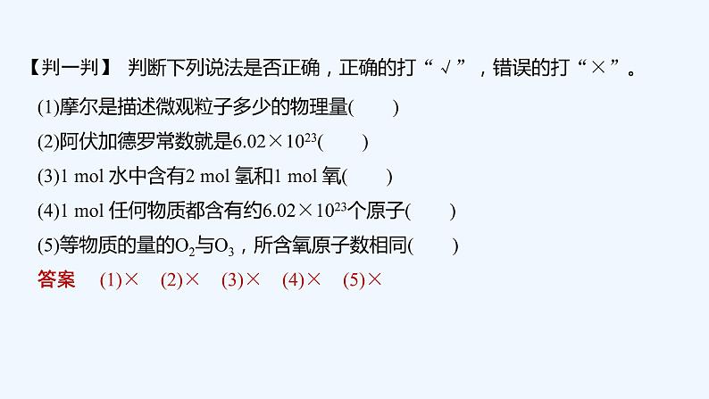 2023版 创新设计 高考总复习 化学 鲁科版第1章 认识化学科学 试卷练习课件07