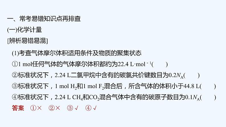2023版 创新设计 高考总复习 化学 鲁科版第1章 认识化学科学 试卷练习课件02