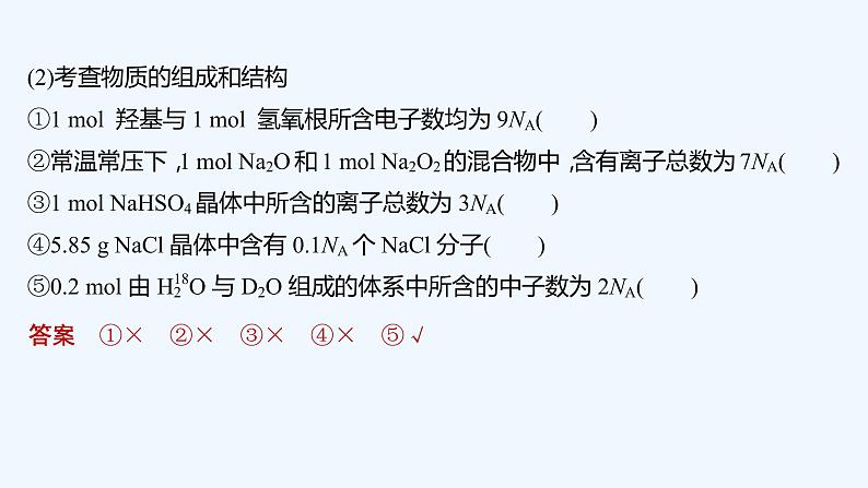 2023版 创新设计 高考总复习 化学 鲁科版第1章 认识化学科学 试卷练习课件03